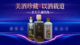 中国白酒品牌单品排行榜前十名，选择优质佳酿购买指南